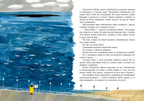 Разворот: штормовое море, берег и текст о Смотрителе Маяка