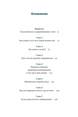 Первая страница оглавления с главами 1–7