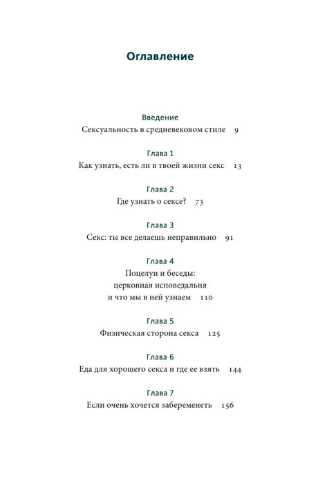 Первая страница оглавления с главами 1–7