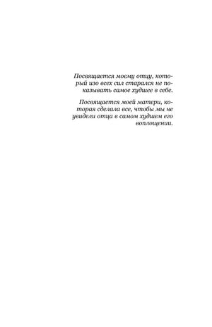 Страница с посвящением отцу и матери