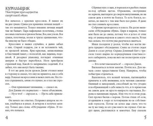 Разворот страниц 4–5 с главой «Курильщик» и текстом романа