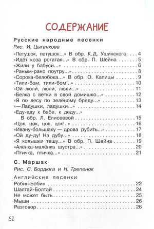 Страница содержания: русские народные и английские песенки