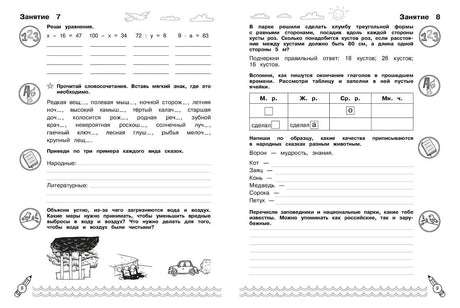 Разворот занятий 7–8 с упражнениями по русскому, математике и чтению