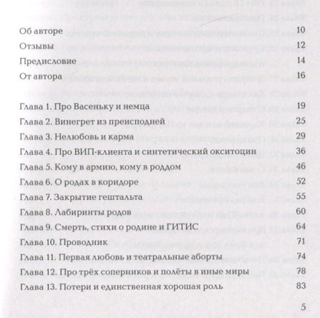 Родить легко