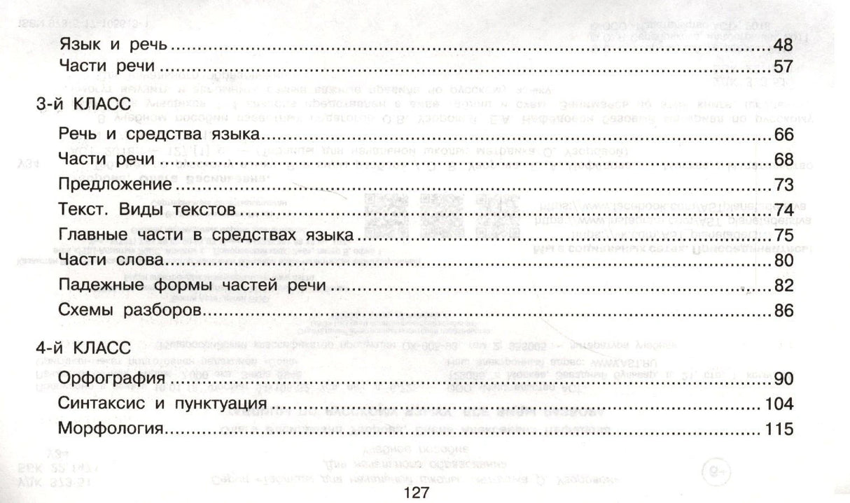 Страница содержания: темы для 3-го и 4-го классов