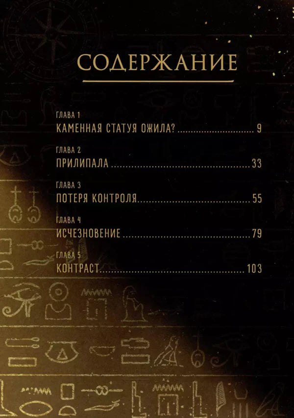 Содержание, главы 1-5