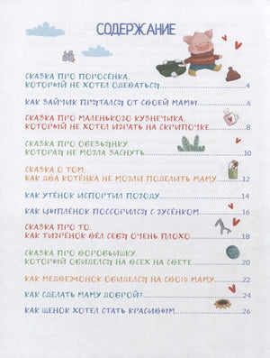 Содержание книги: список сказок с номерами страниц