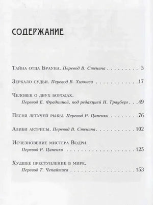 Страница содержания с перечнем рассказов и номерами страниц