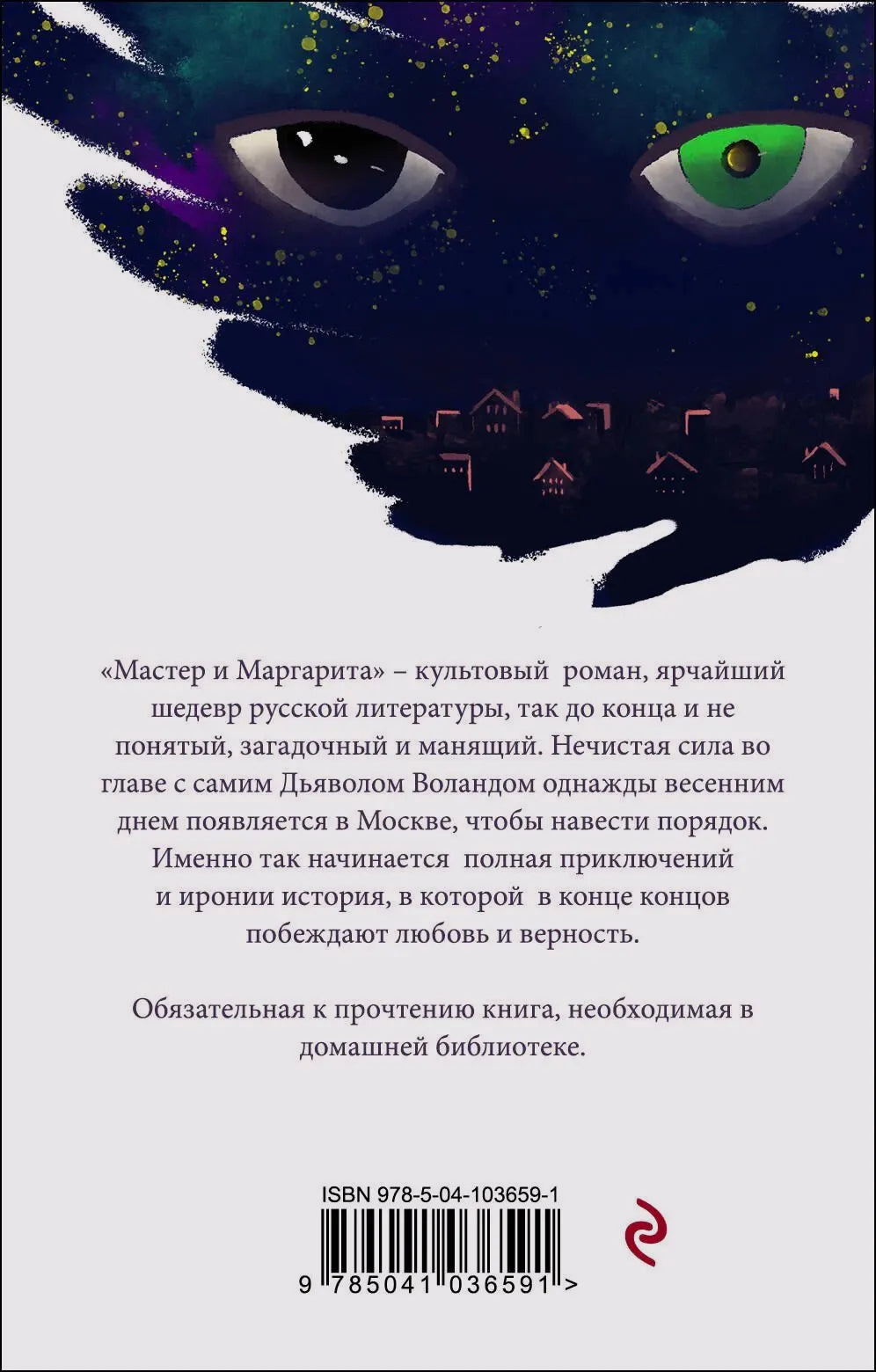 Задняя обложка с аннотацией и ISBN