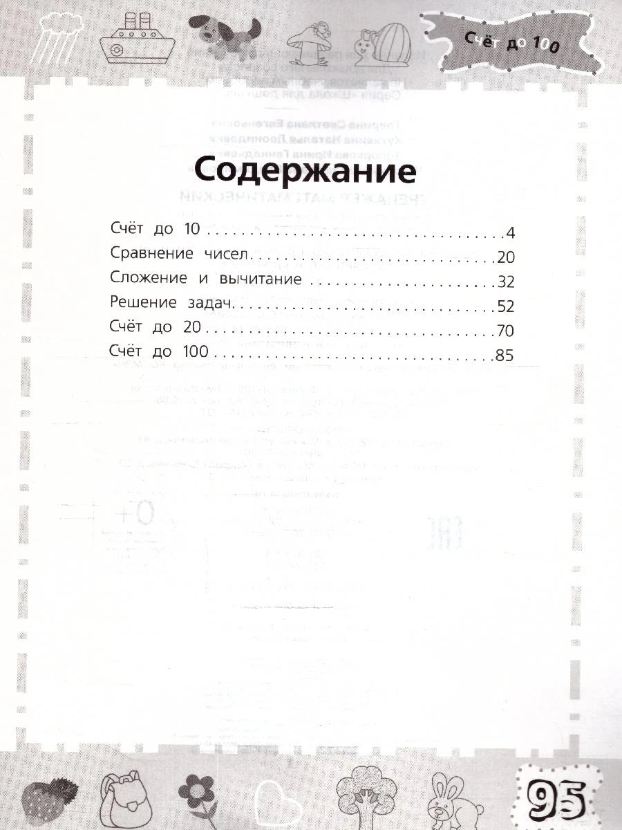 Страница содержания с разделами и страница 95