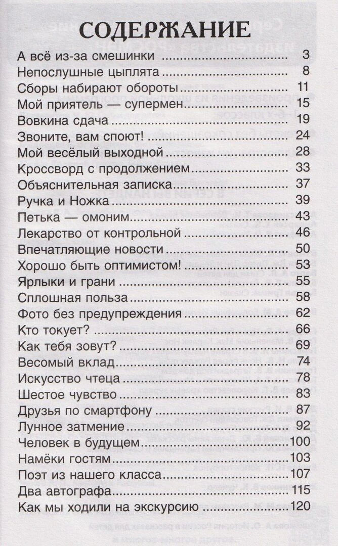 Содержание книги со списком рассказов