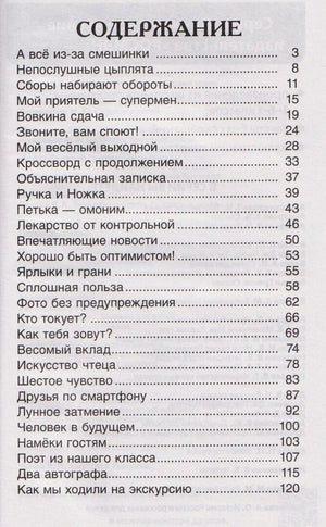 Содержание книги со списком рассказов