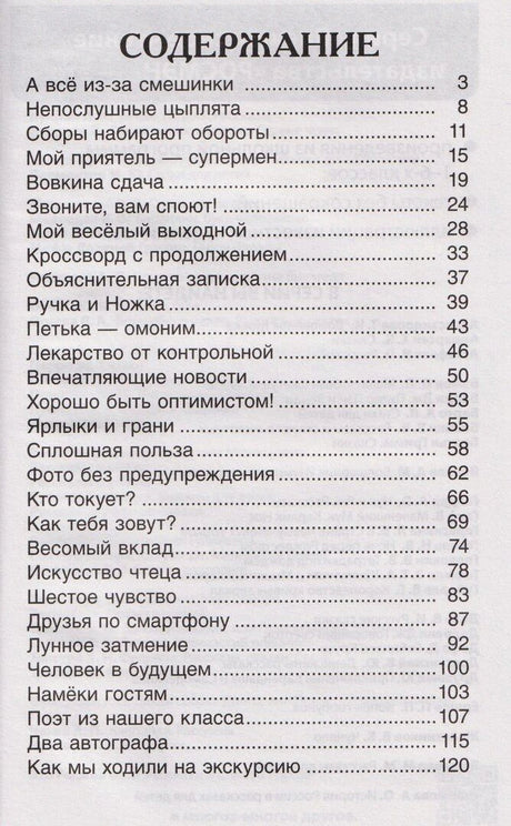 Содержание книги со списком рассказов