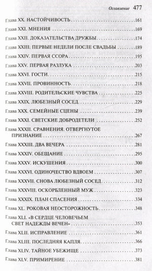 Продолжение оглавления с главами XX–XLV