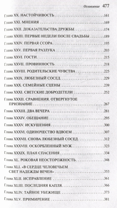 Продолжение оглавления с главами XX–XLV