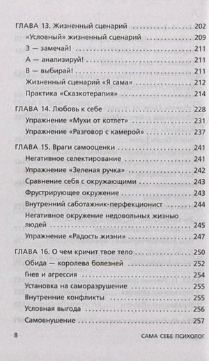 Содержание: главы 13–16