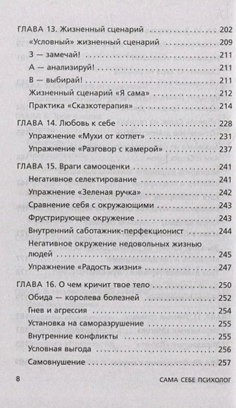 Содержание: главы 13–16