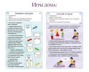 Разворот с играми дома «Смешные рисунки» и «Слепой сторож»