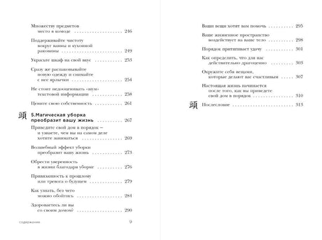 Содержание: глава 5 и послесловие
