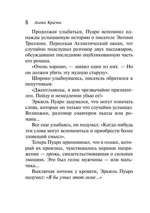 Страница 8 с текстом о Пуаро и Энтони Троллопе
