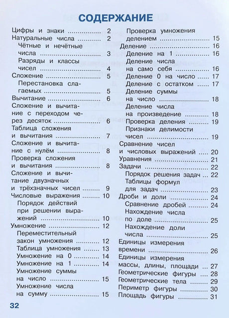 Содержание учебного пособия по математике