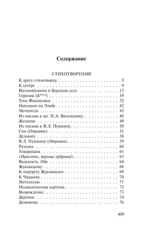 Содержание. Стихотворения, начало списка