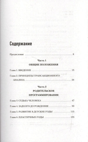 Первая страница содержания с предисловием и главами 1–6
