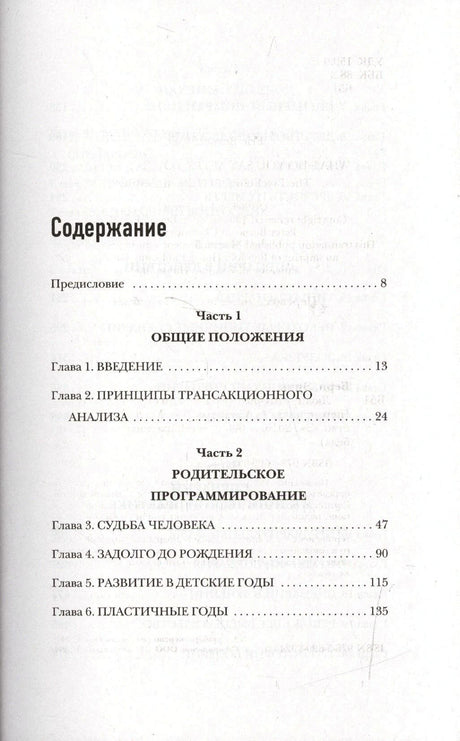 Первая страница содержания с предисловием и главами 1–6