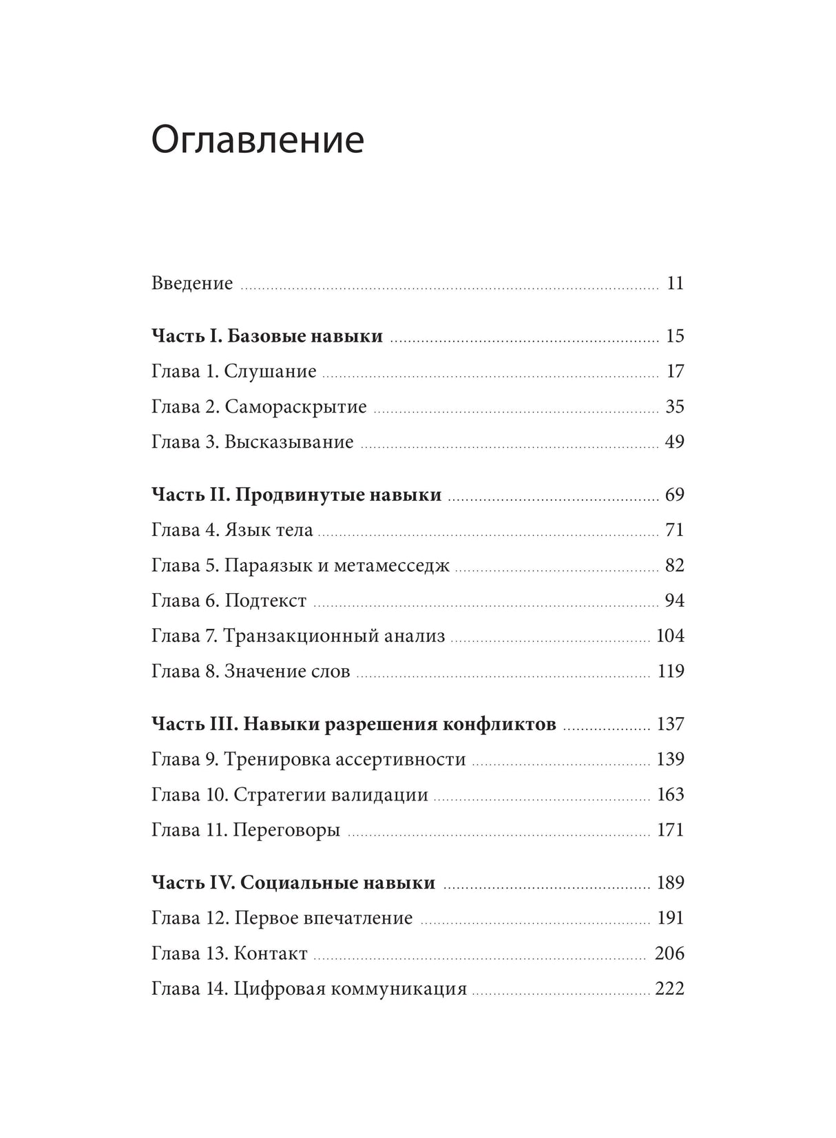 Первая страница оглавления с разделами и главами книги
