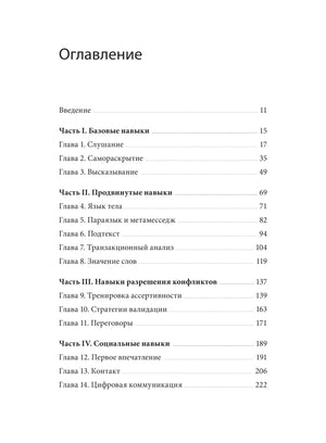 Первая страница оглавления с разделами и главами книги
