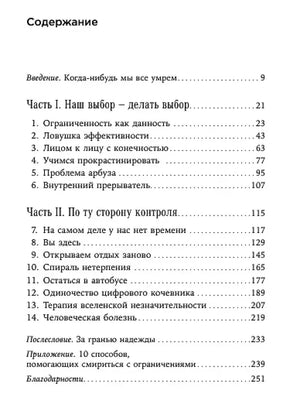 Страница содержания с введением, двумя частями и перечнем глав