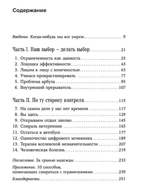 Страница содержания с введением, двумя частями и перечнем глав
