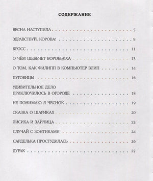 Страница содержания со стихами и номерами страниц 5–27