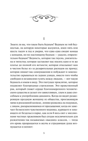 Страница 5, начало главы I с декоративной виньеткой