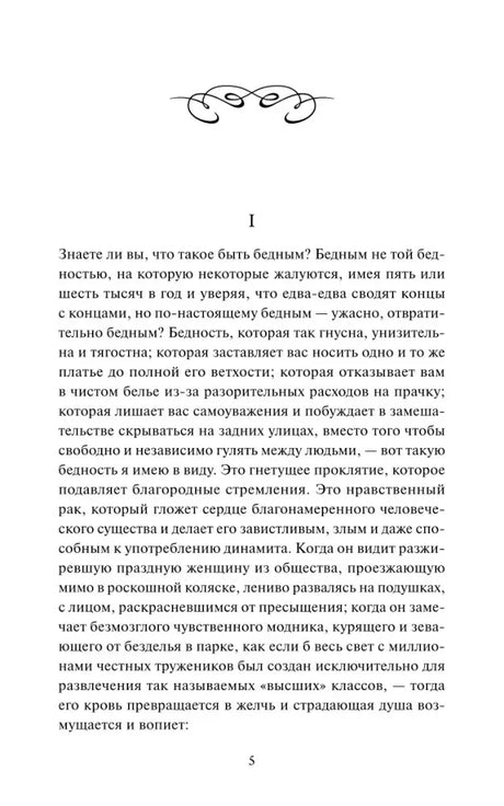 Страница 5, начало главы I с декоративной виньеткой