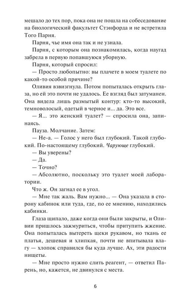 Страница 6 с текстом романа