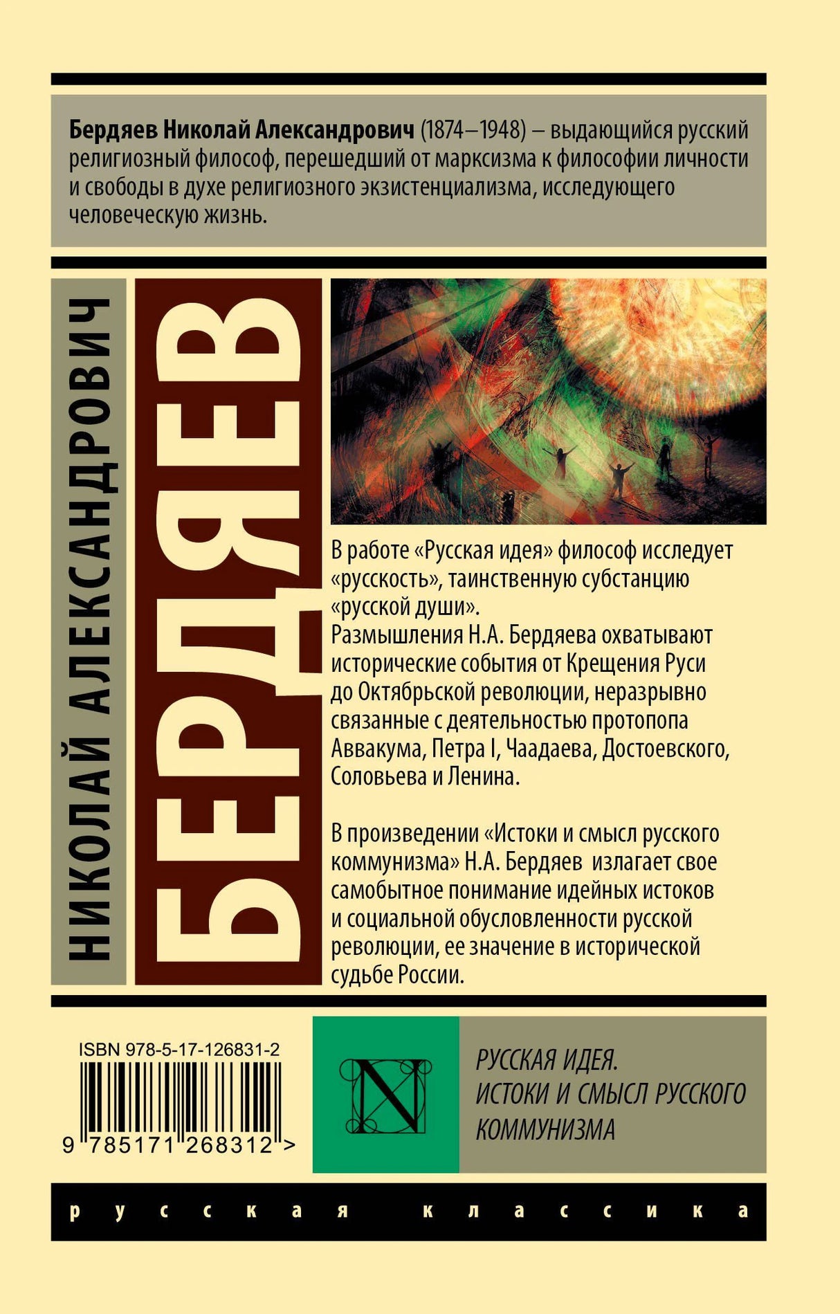 Задняя обложка с аннотацией и сведениями об авторе