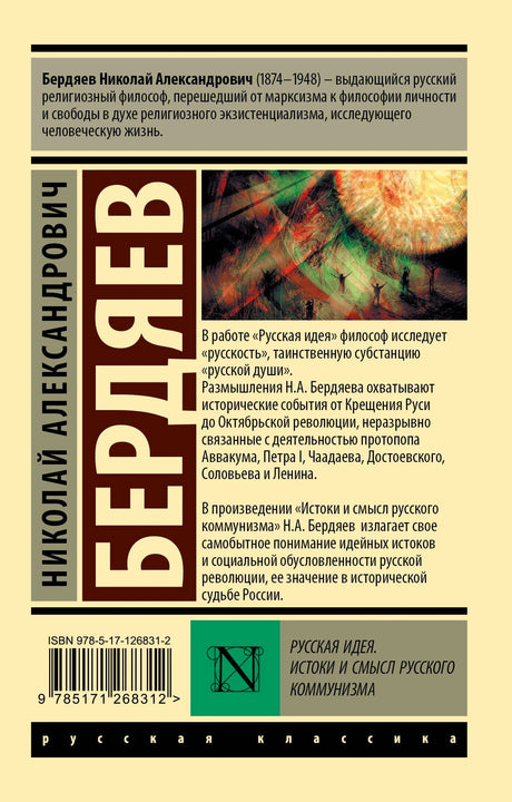 Задняя обложка с аннотацией и сведениями об авторе