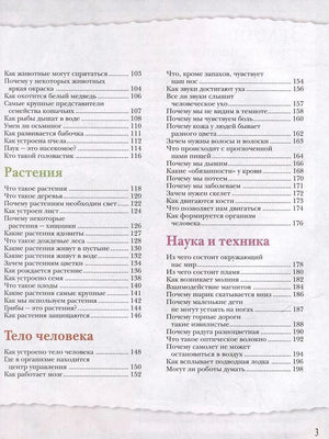 Оглавление: разделы Растения, Тело человека, Наука и техника