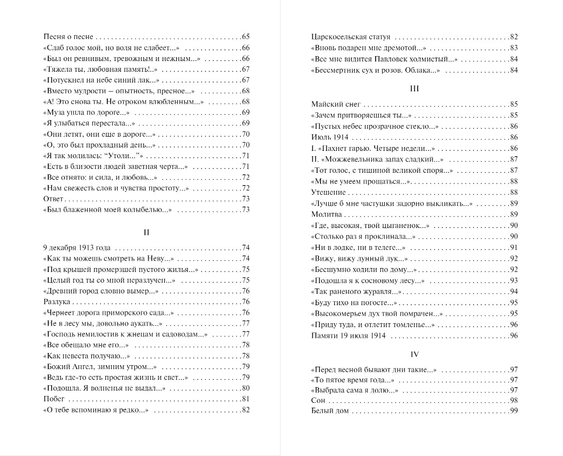Разворот содержания со стихотворениями, страницы 65–99