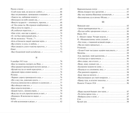 Разворот содержания со стихотворениями, страницы 65–99