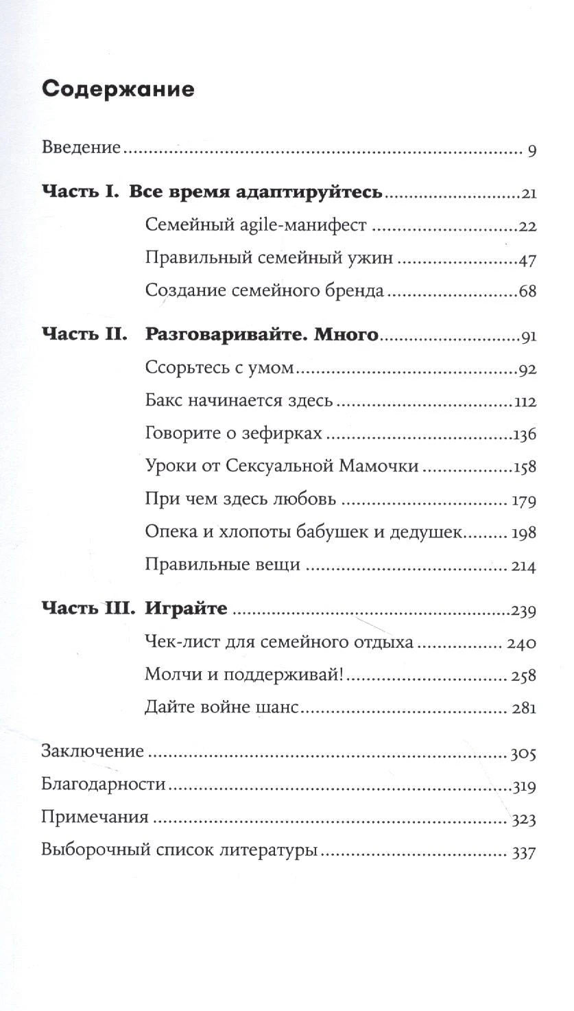 Страница содержания книги с разделами и номерами страниц