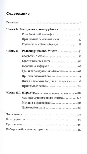 Страница содержания книги с разделами и номерами страниц