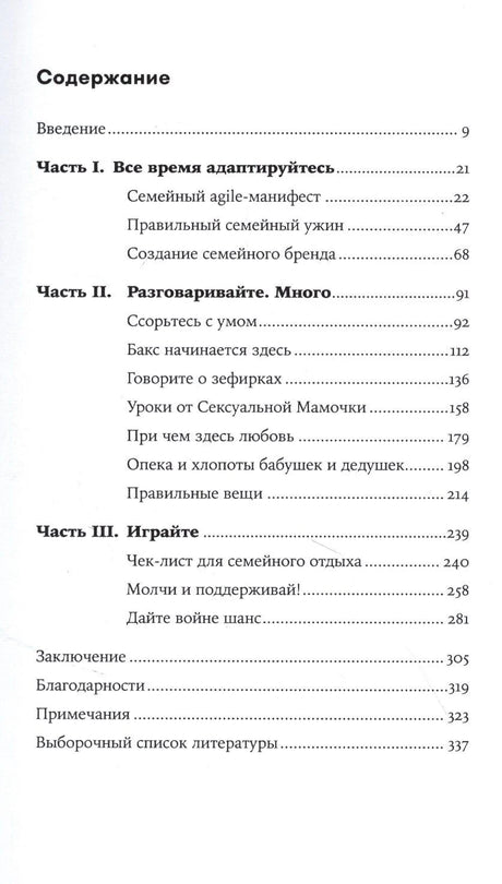 Страница содержания книги с разделами и номерами страниц