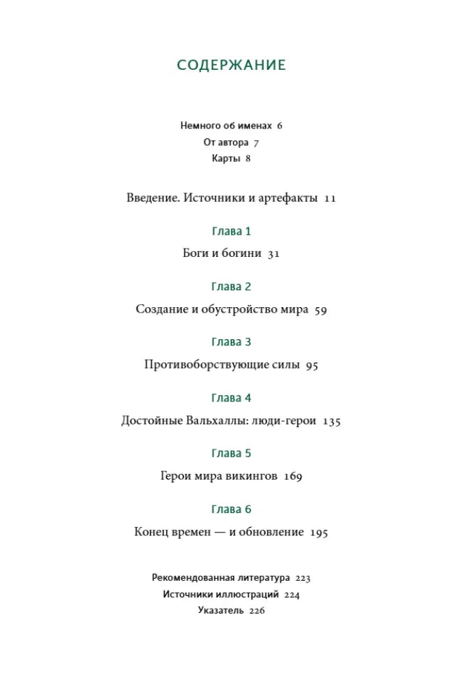 Страница содержания с перечнем глав и номерами страниц
