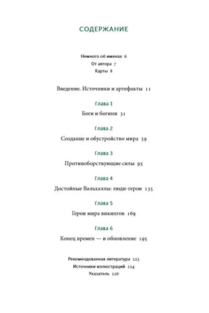 Страница содержания с перечнем глав и номерами страниц