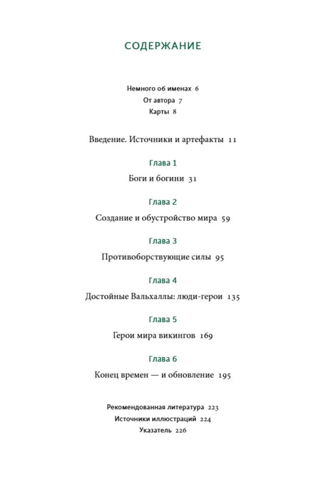 Страница содержания с перечнем глав и номерами страниц
