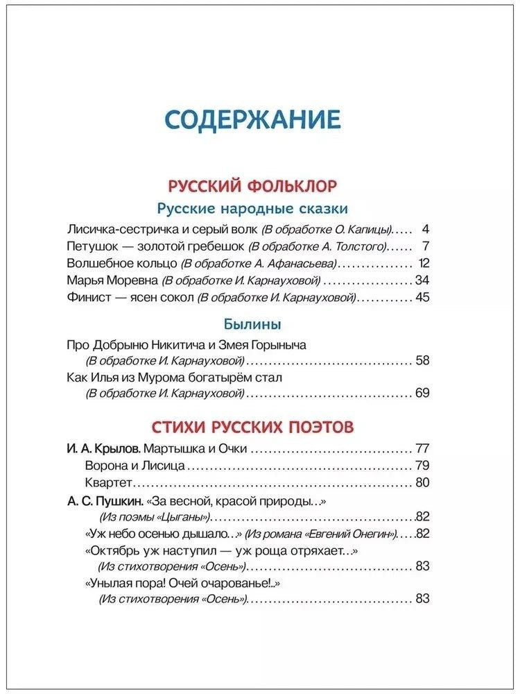 Содержание: русский фольклор, стихи русских поэтов