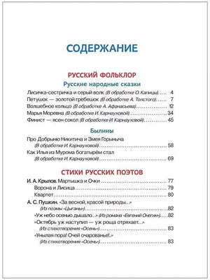 Содержание: русский фольклор, стихи русских поэтов