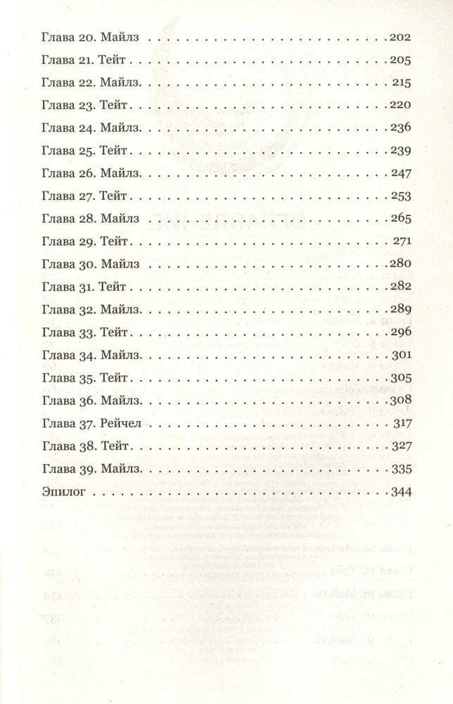 Оглавление книги, главы 20-39 и эпилог